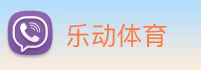 乐动体育 logo
